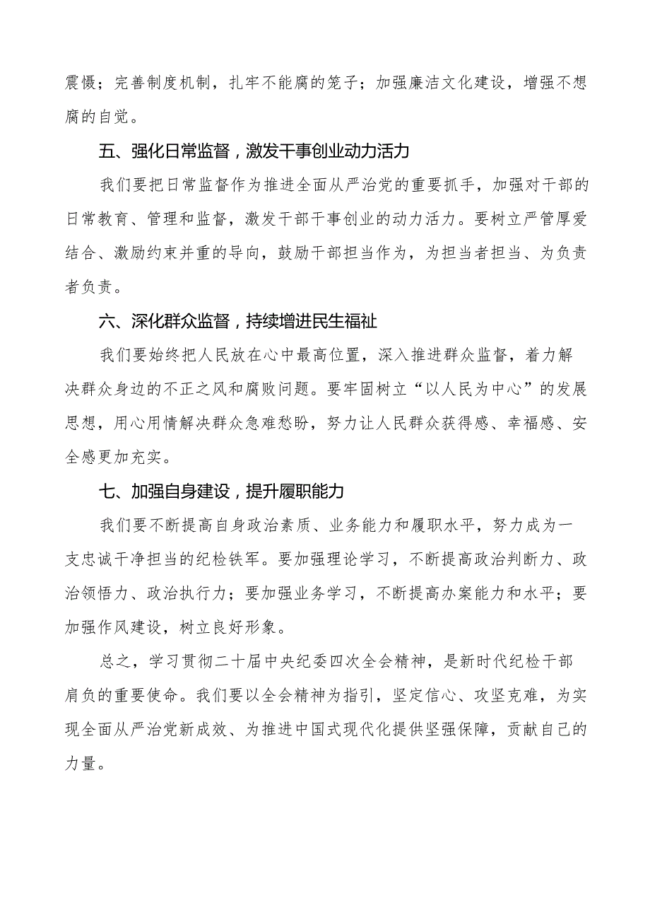 学习贯彻二十中央纪委四次全会精神心得感悟纪检干部八篇.docx_第2页