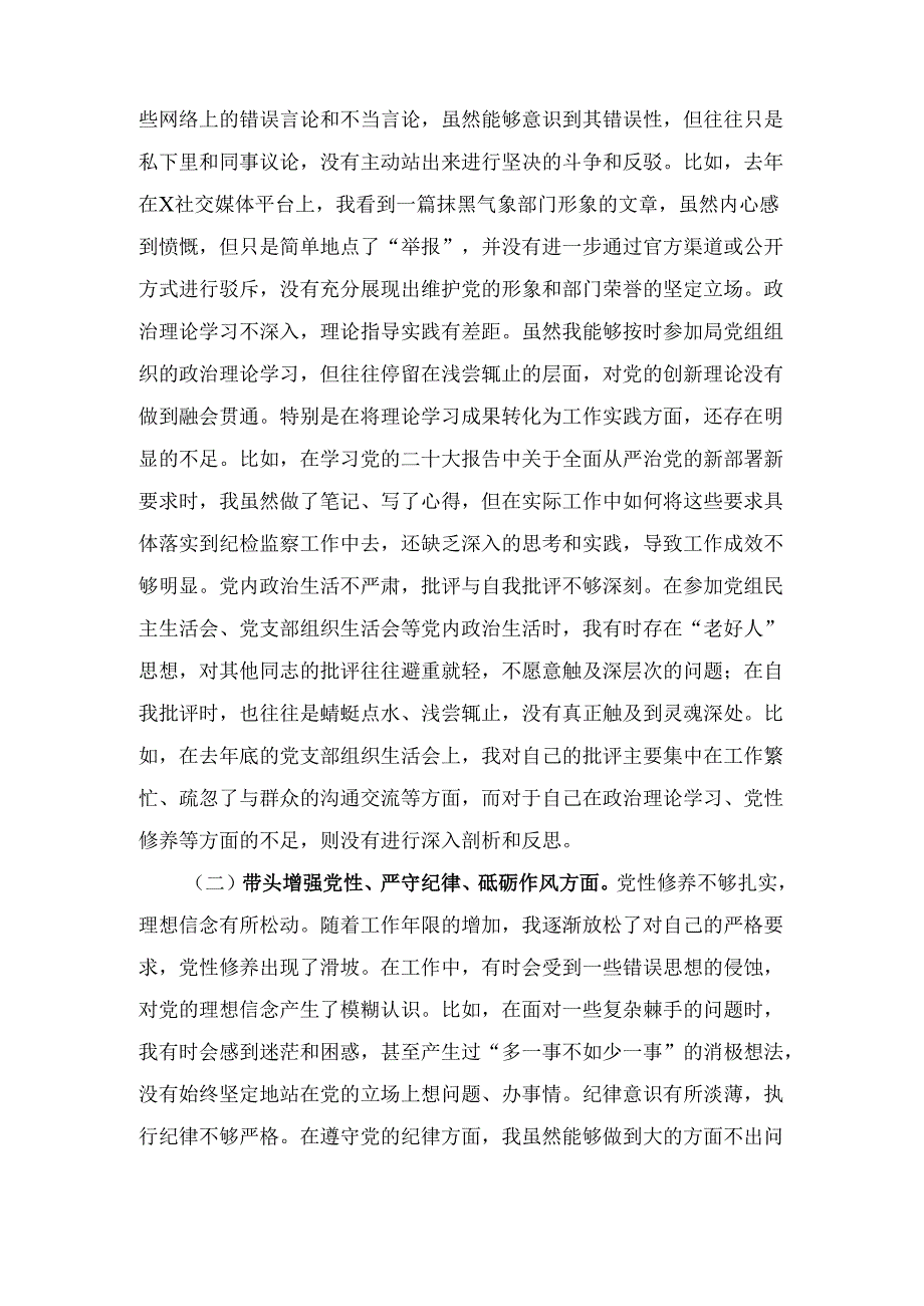 纪委领导干部（2025年）度民主生活会个人对照检查材料.docx_第2页