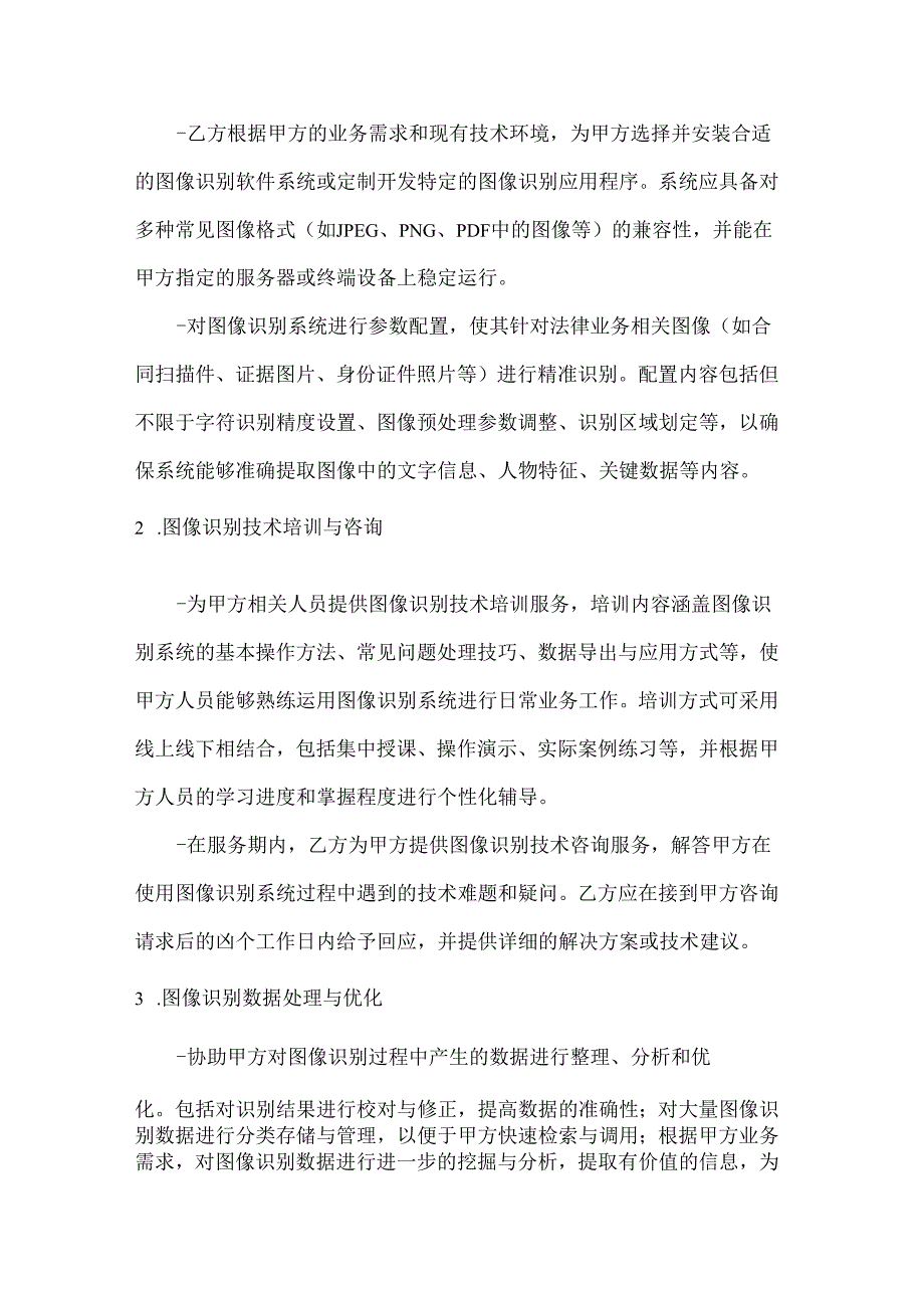 人工智能公司图像识别技术支持服务合同.docx_第2页