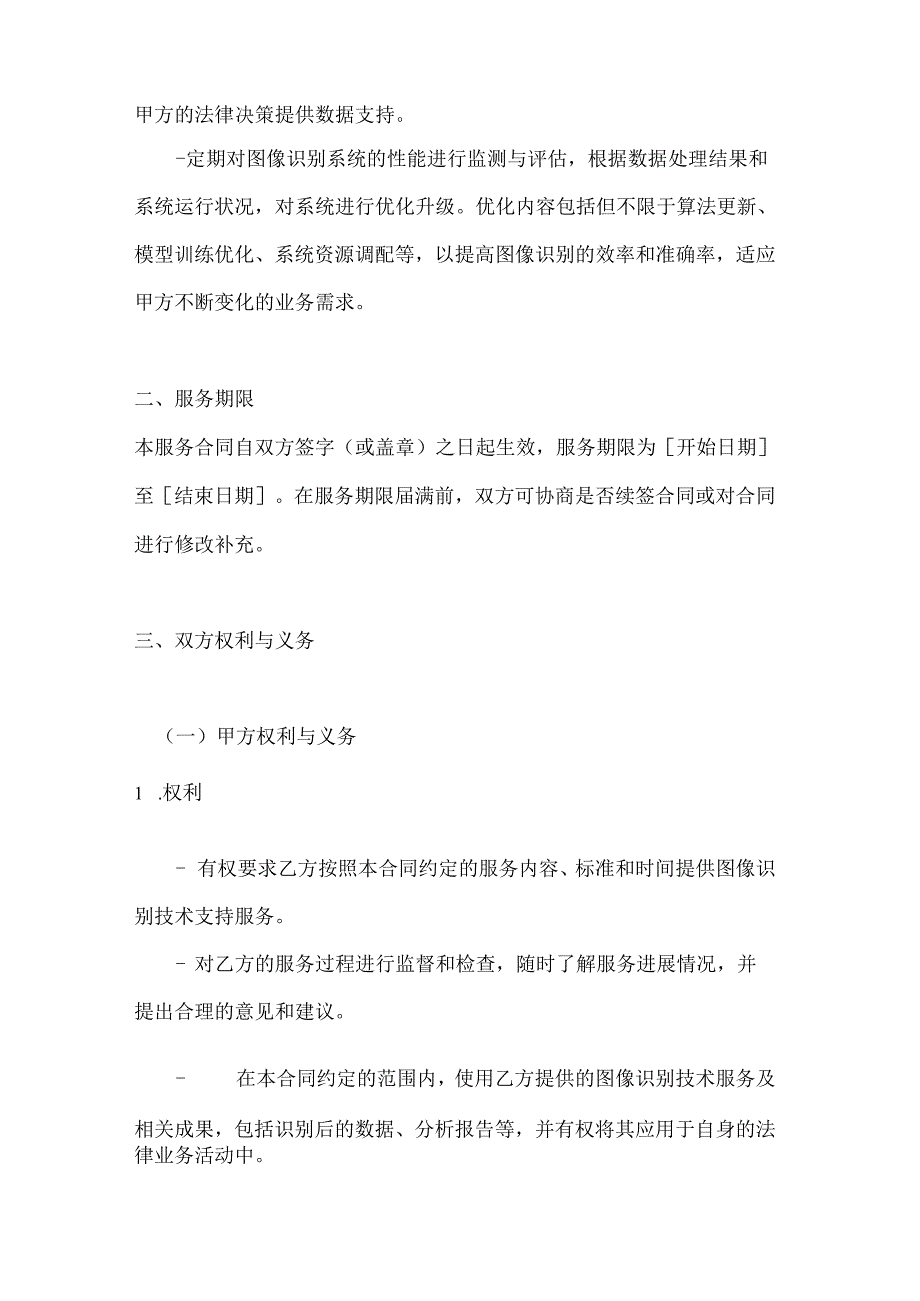 人工智能公司图像识别技术支持服务合同.docx_第3页