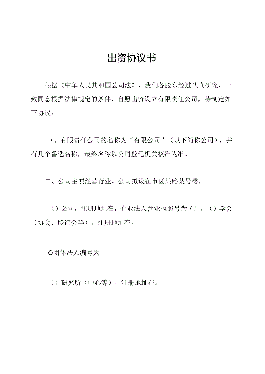 出资协议书.docx_第1页