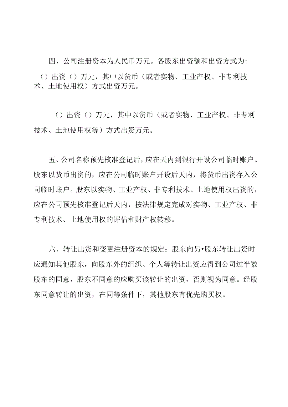 出资协议书.docx_第2页