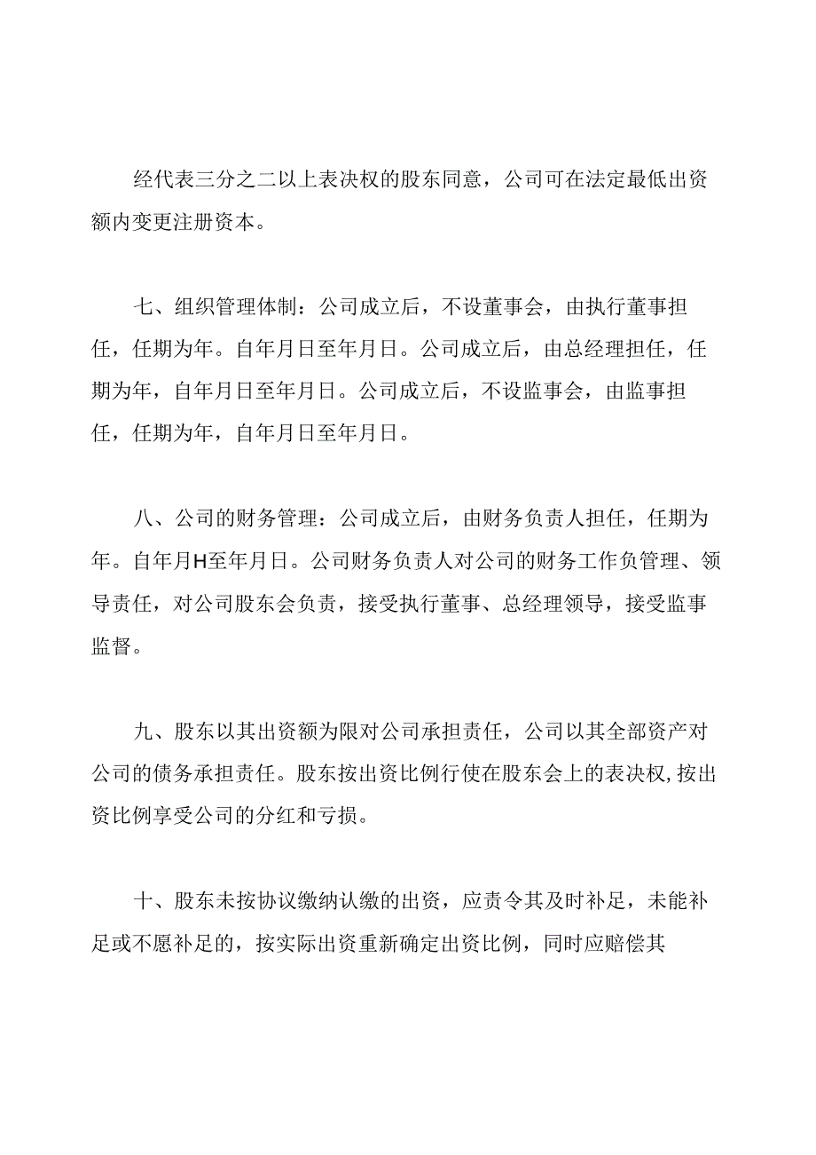 出资协议书.docx_第3页