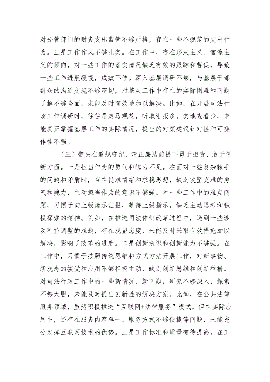 司法局副书记2024民主生活会个人对照检查发言材料.docx_第3页
