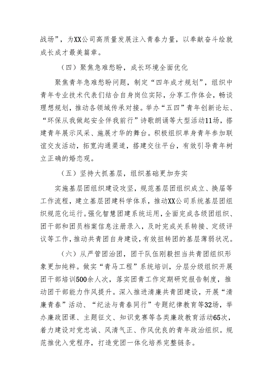 国企团委换五年工作报告（6200字总结）.docx_第3页