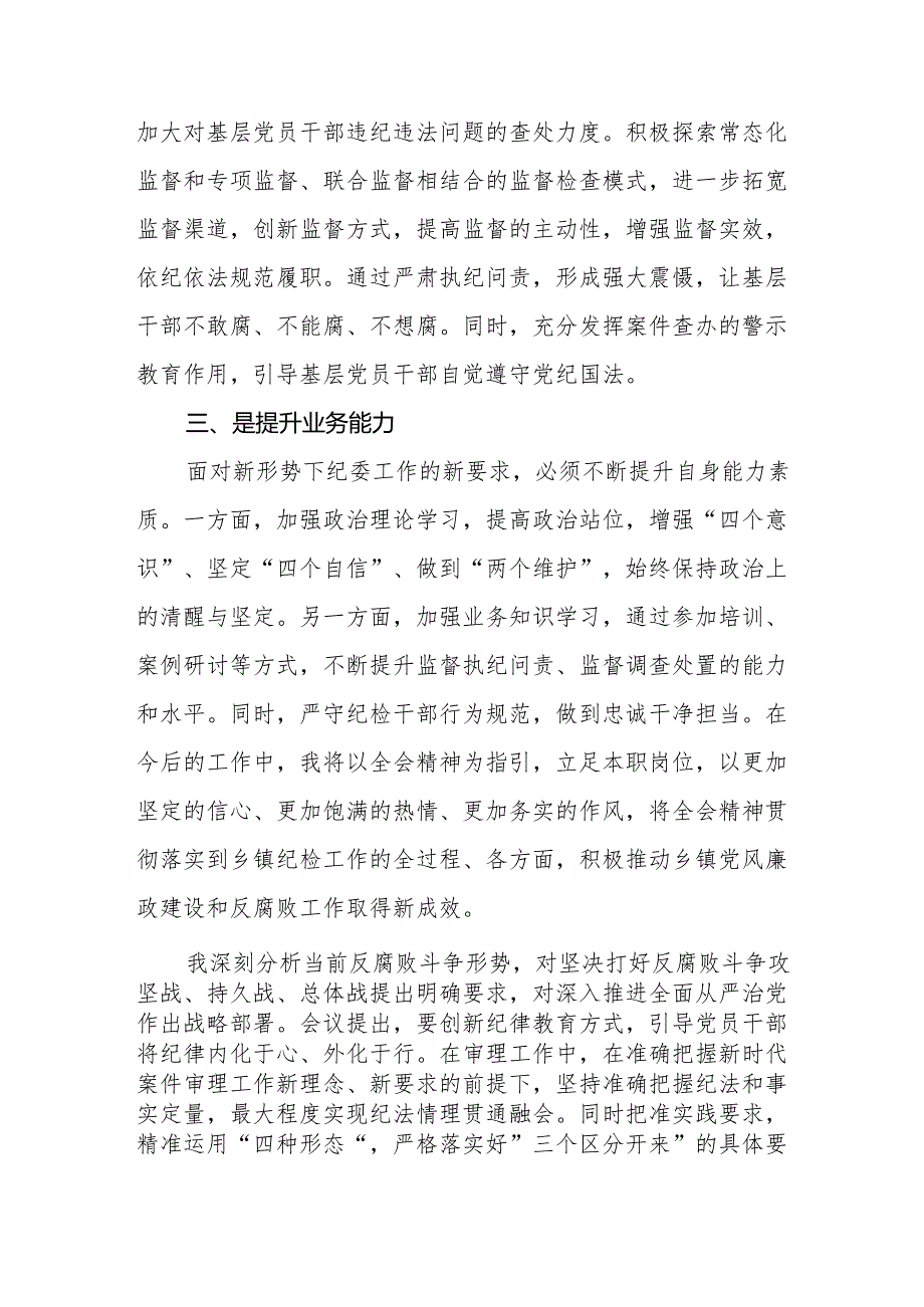 学习二十中央纪委四次全会个人心得体会 （汇编18份）.docx_第2页