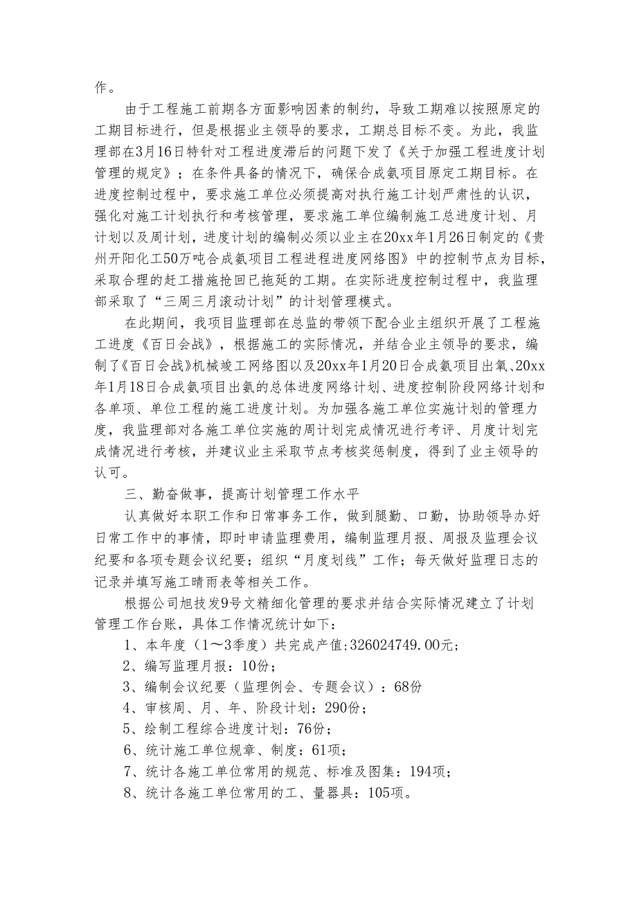 生产计划的工作总结（精选4篇）.docx_第2页