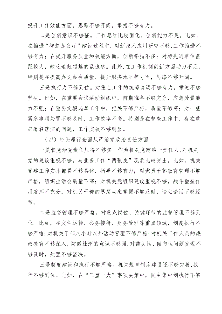 某市税务局长2025民主生活会“四个带头”个人发言(精品四篇).docx_第3页