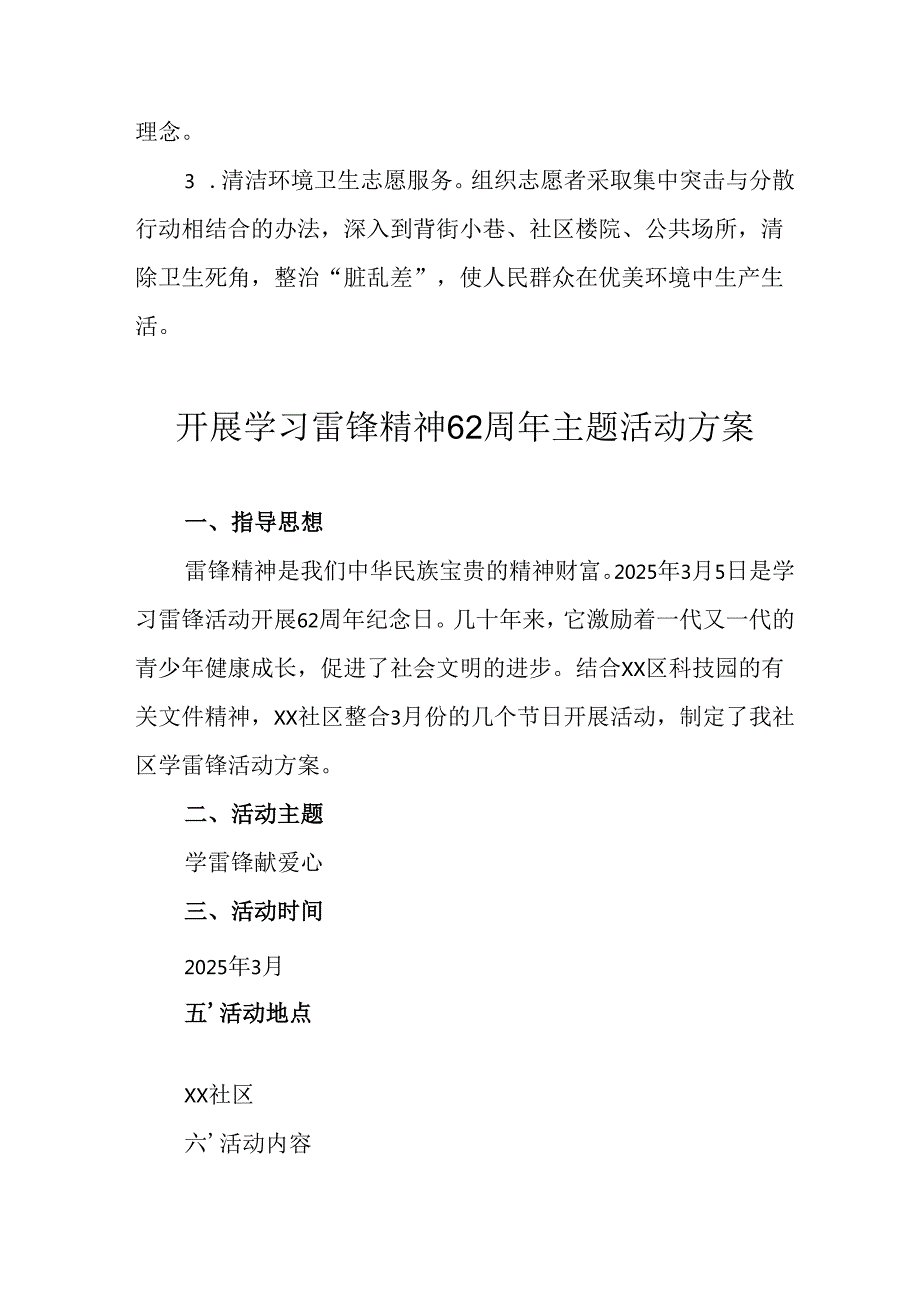 2025年学习雷锋精神62周年主题活动方案 汇编5份.docx_第3页