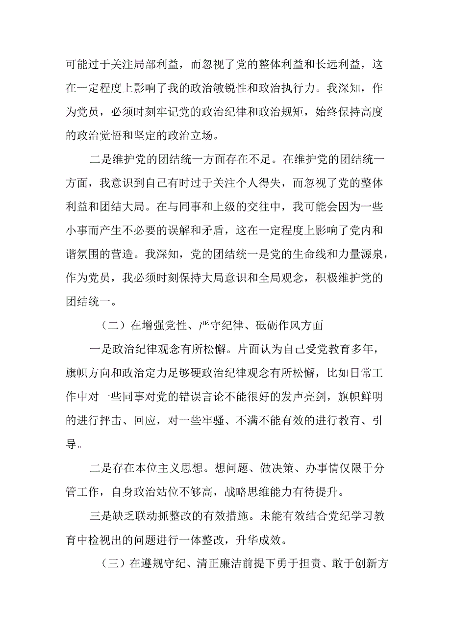 （十篇汇编）2025年专题生活会带头增强党性、严守纪律、砥砺作风方面等四个带头存在问题对照检查发言提.docx_第2页