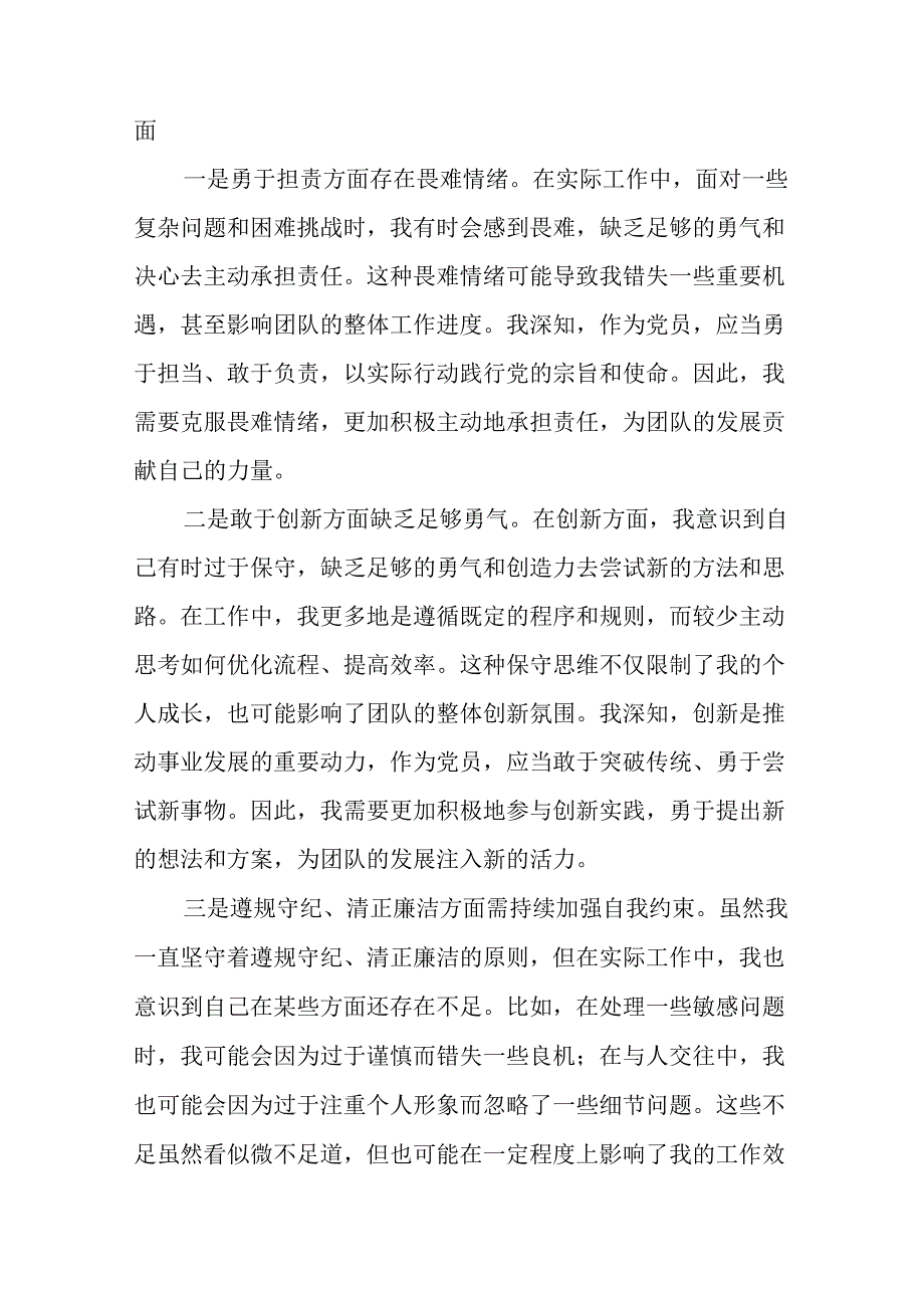 （十篇汇编）2025年专题生活会带头增强党性、严守纪律、砥砺作风方面等四个带头存在问题对照检查发言提.docx_第3页