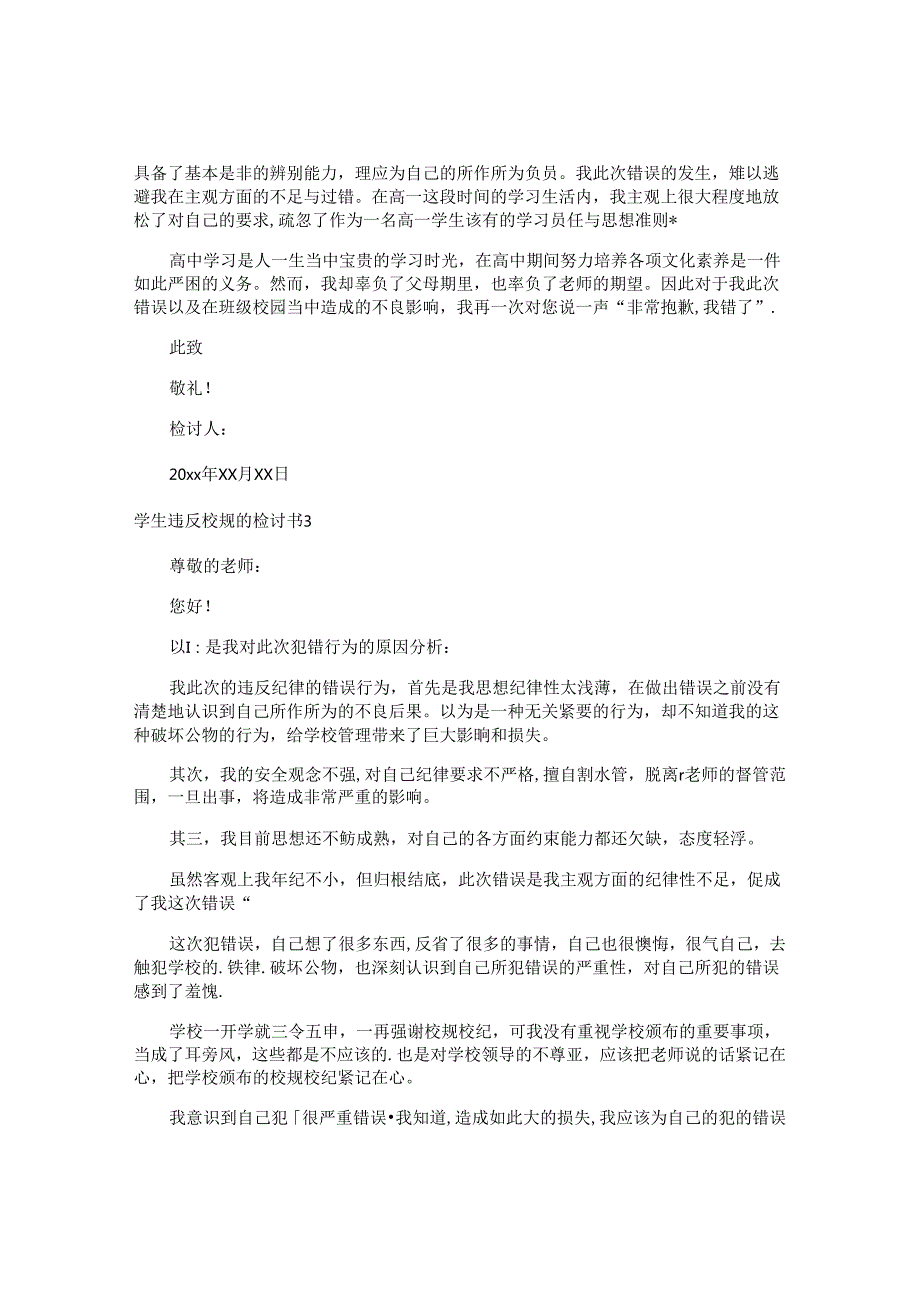 学生违反校规的检讨书.docx_第2页