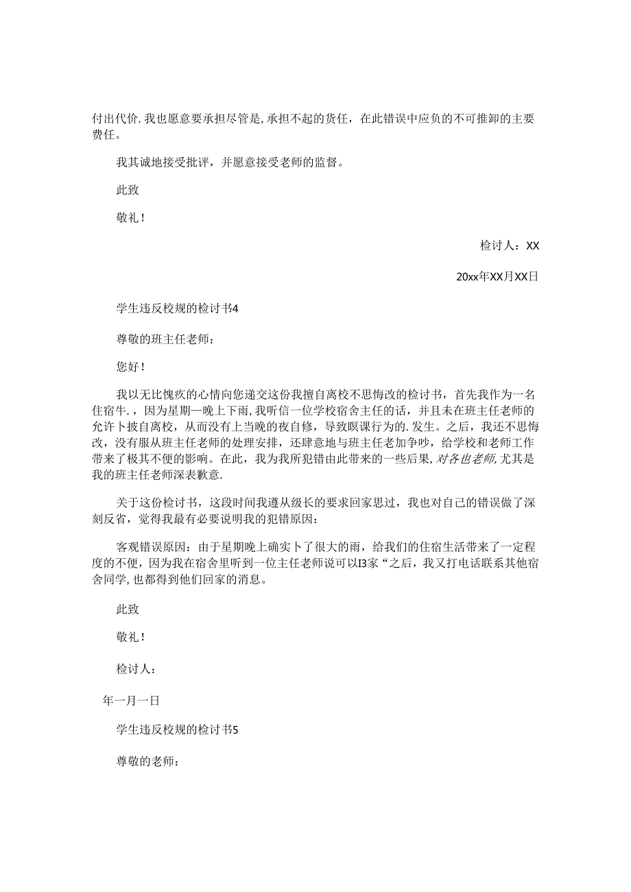 学生违反校规的检讨书.docx_第3页
