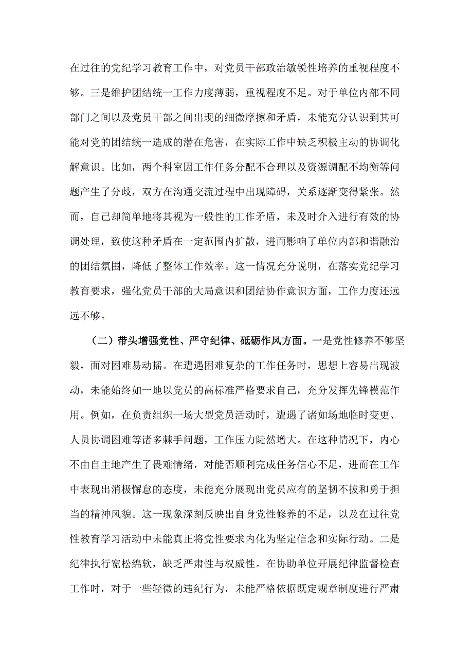 市直单位组织委员2025年组织生活会“四个带头”对照检查材料6120字例文.docx_第2页