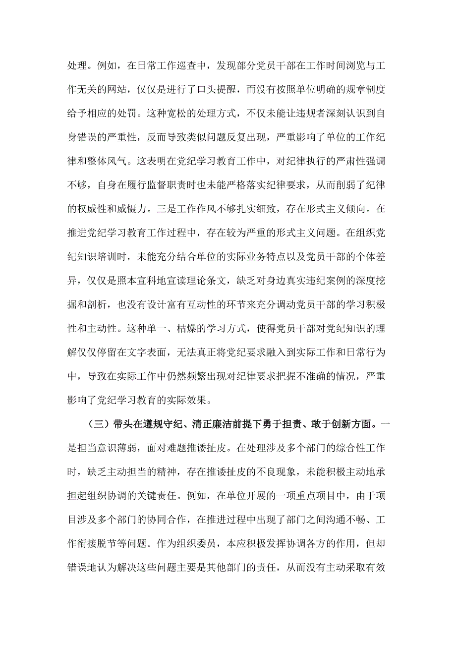 市直单位组织委员2025年组织生活会“四个带头”对照检查材料6120字例文.docx_第3页