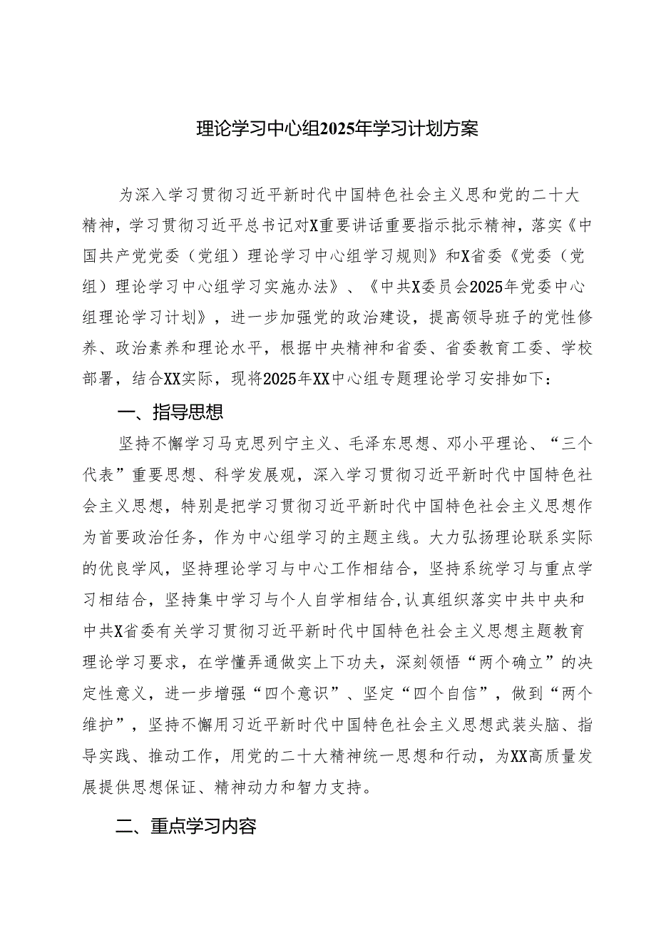 7篇 理论学习中心组2025年学习计划方案完整版.docx_第1页