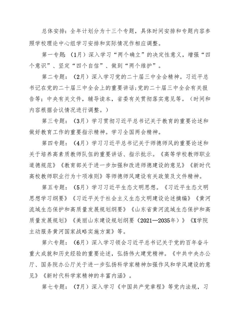7篇 理论学习中心组2025年学习计划方案完整版.docx_第2页