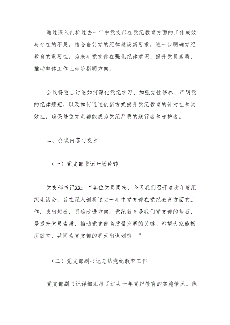党支部组织生活会专题会议记录：“强化党纪教育筑牢思想防线”.docx_第3页