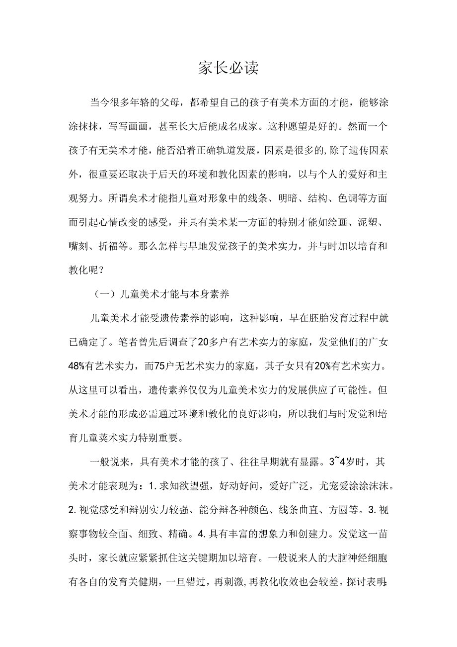 儿童美术教育的重要性.docx_第1页