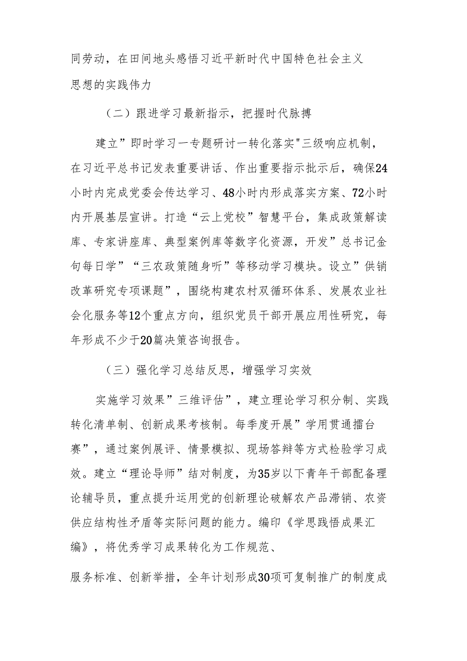 2025年机关党建工作实施方案参考范文.docx_第2页