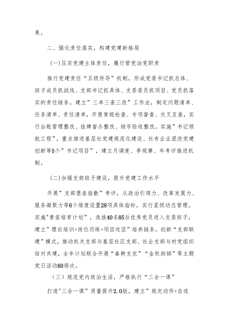 2025年机关党建工作实施方案参考范文.docx_第3页