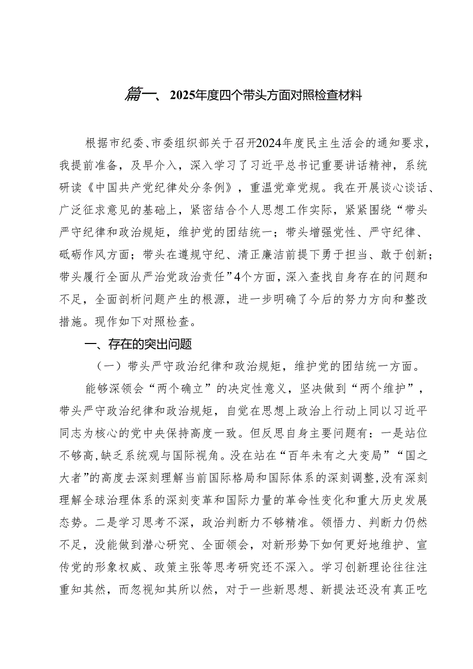 2025四个带头方面对照检查材料15篇（精编版）.docx_第2页