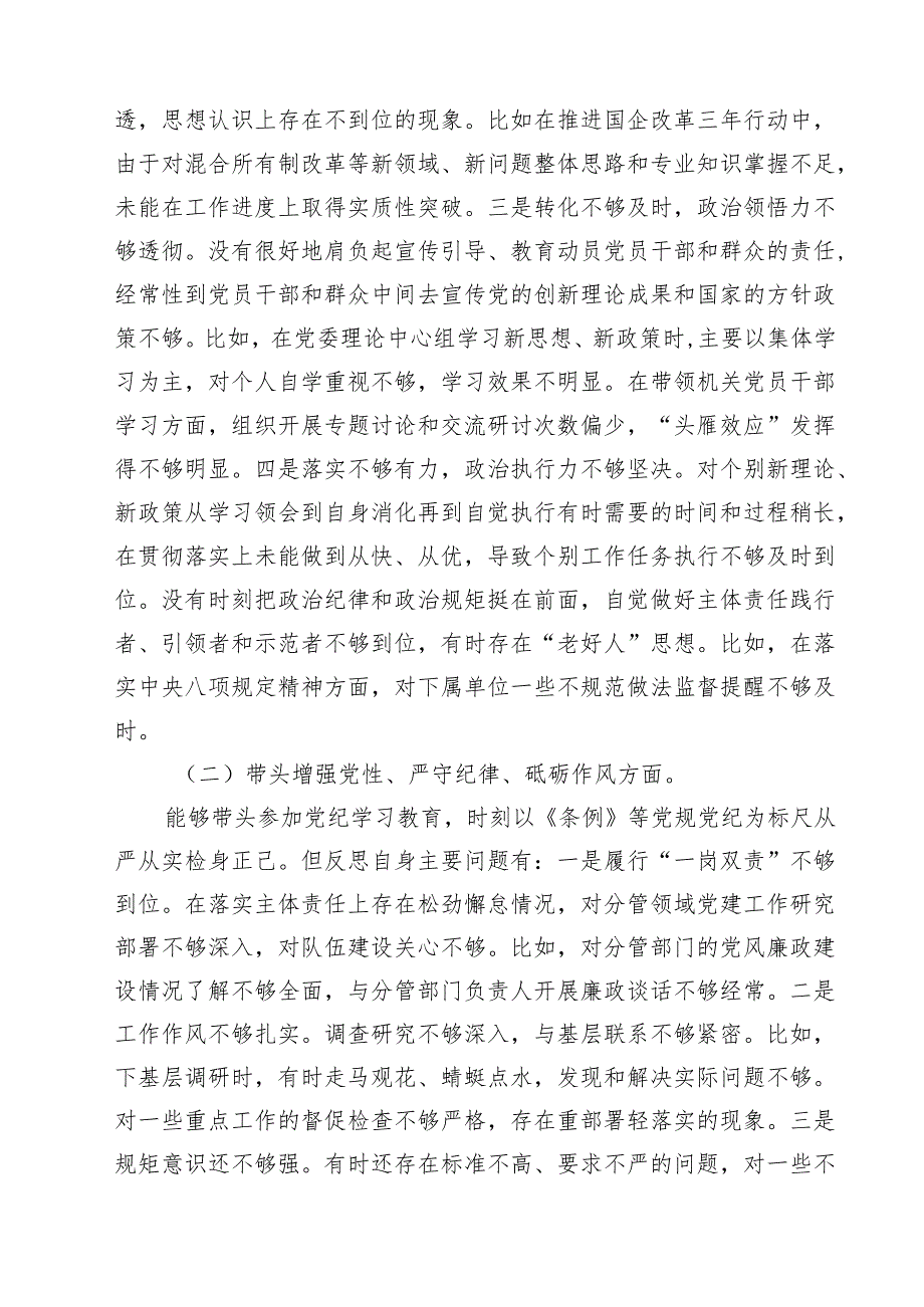 2025四个带头方面对照检查材料15篇（精编版）.docx_第3页