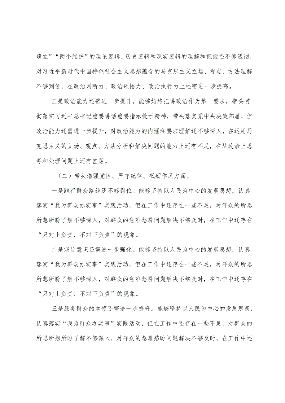 7篇2024年开展专题民主生活会对照“在遵规守纪、清正廉洁前提下勇于担责、敢于创新方面”等（四个方面）对照发言提纲.docx_第2页