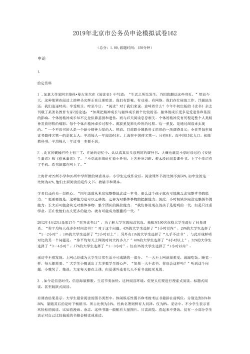 北京市公务员申论模拟试卷162.docx