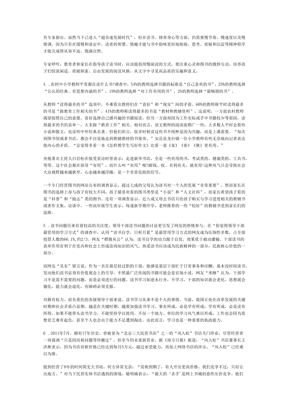 北京市公务员申论模拟试卷162.docx_第2页