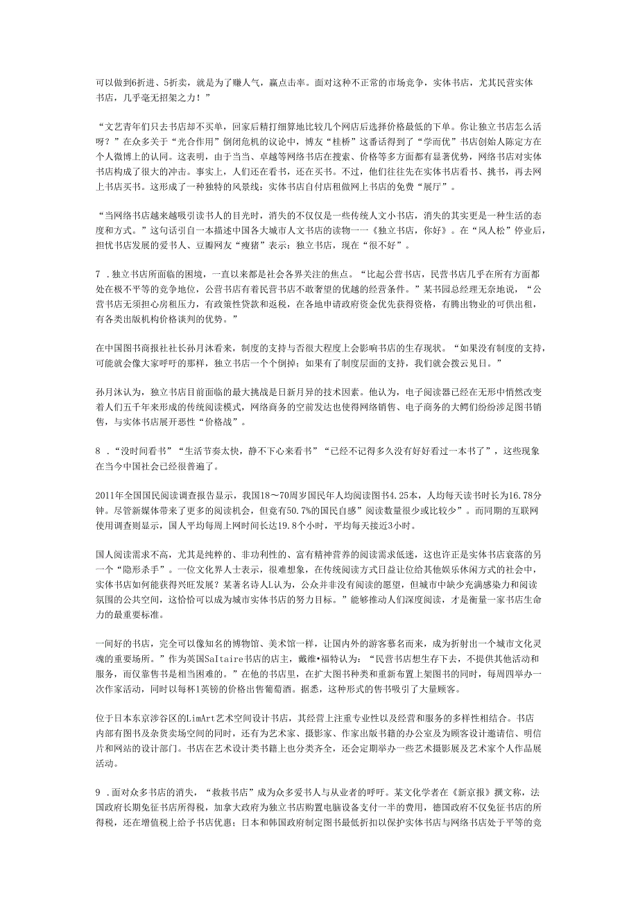 北京市公务员申论模拟试卷162.docx_第3页