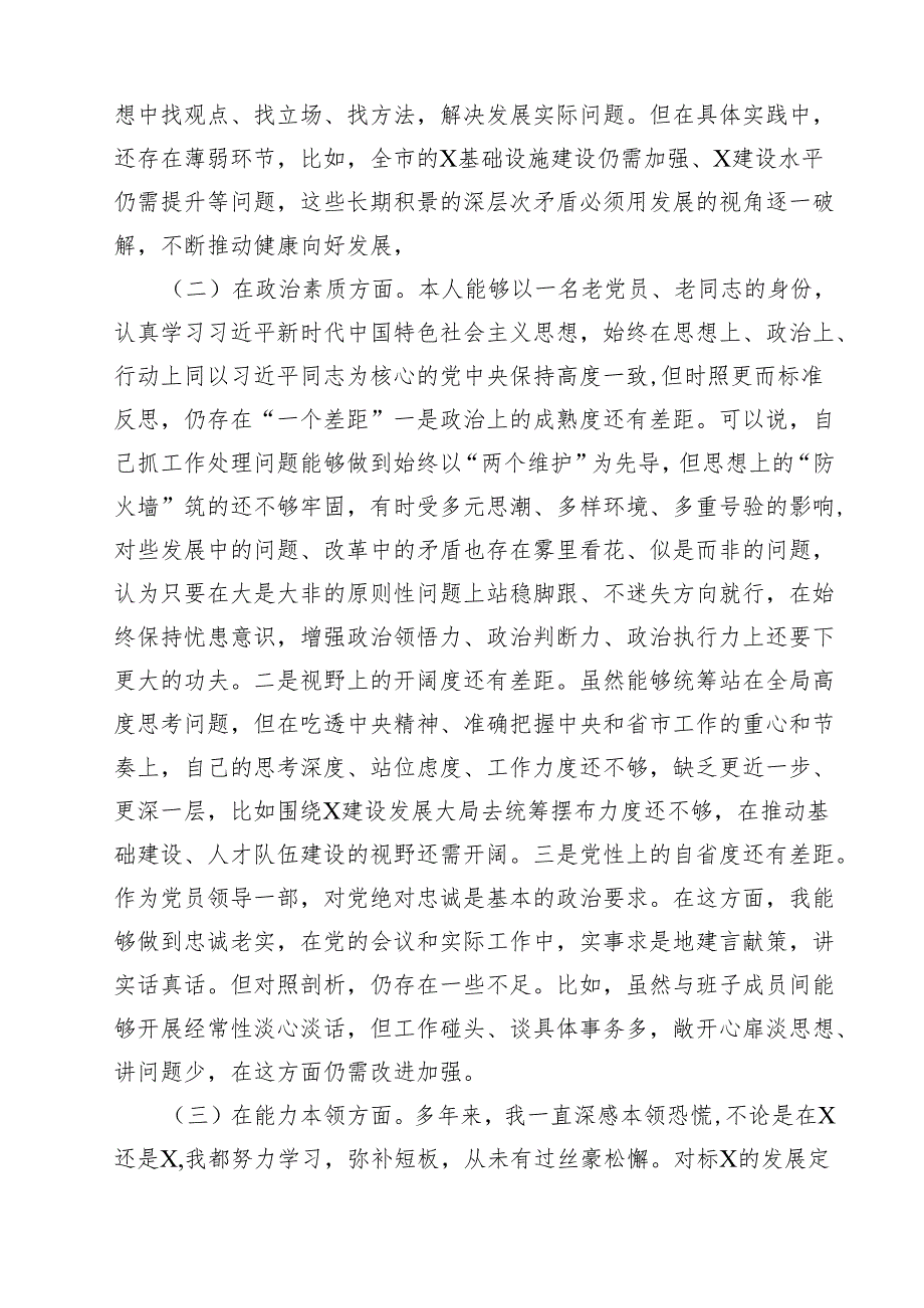 2024个人党性分析材料12篇（精选）.docx_第3页