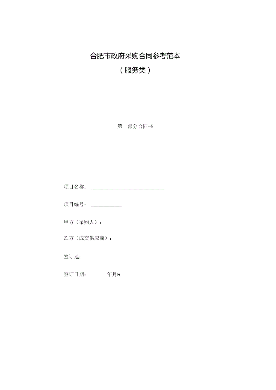 政府采购合同范本.docx_第1页