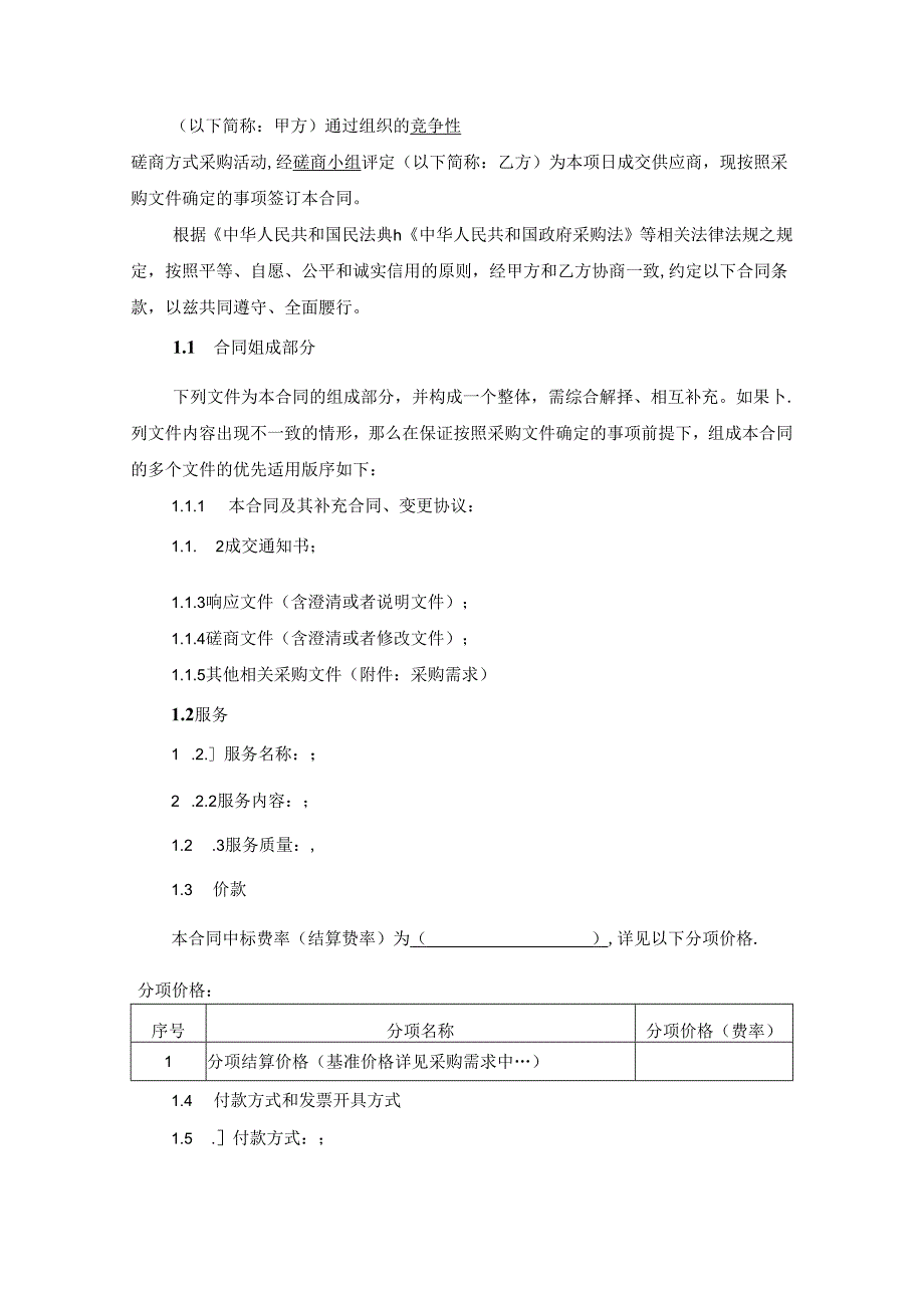 政府采购合同范本.docx_第2页