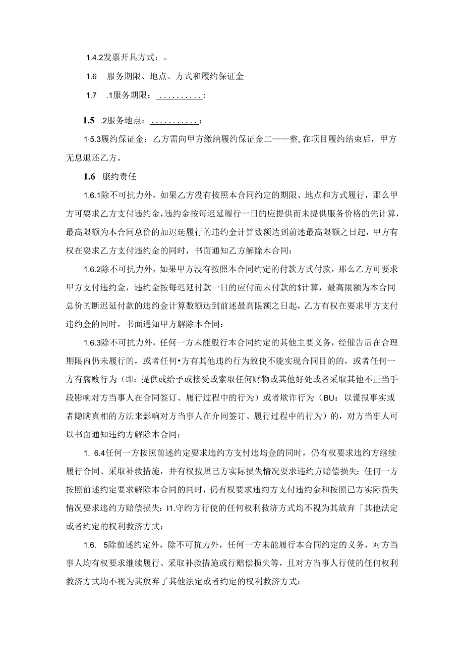 政府采购合同范本.docx_第3页