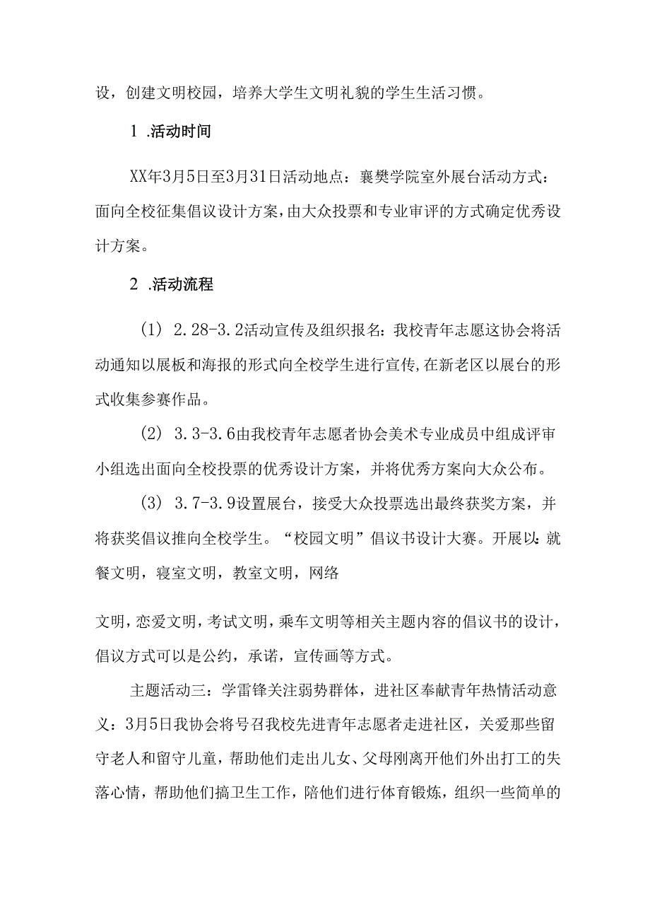 学习2025年雷锋精神六十二周年主题活动实施方案 （5份）81.docx_第3页