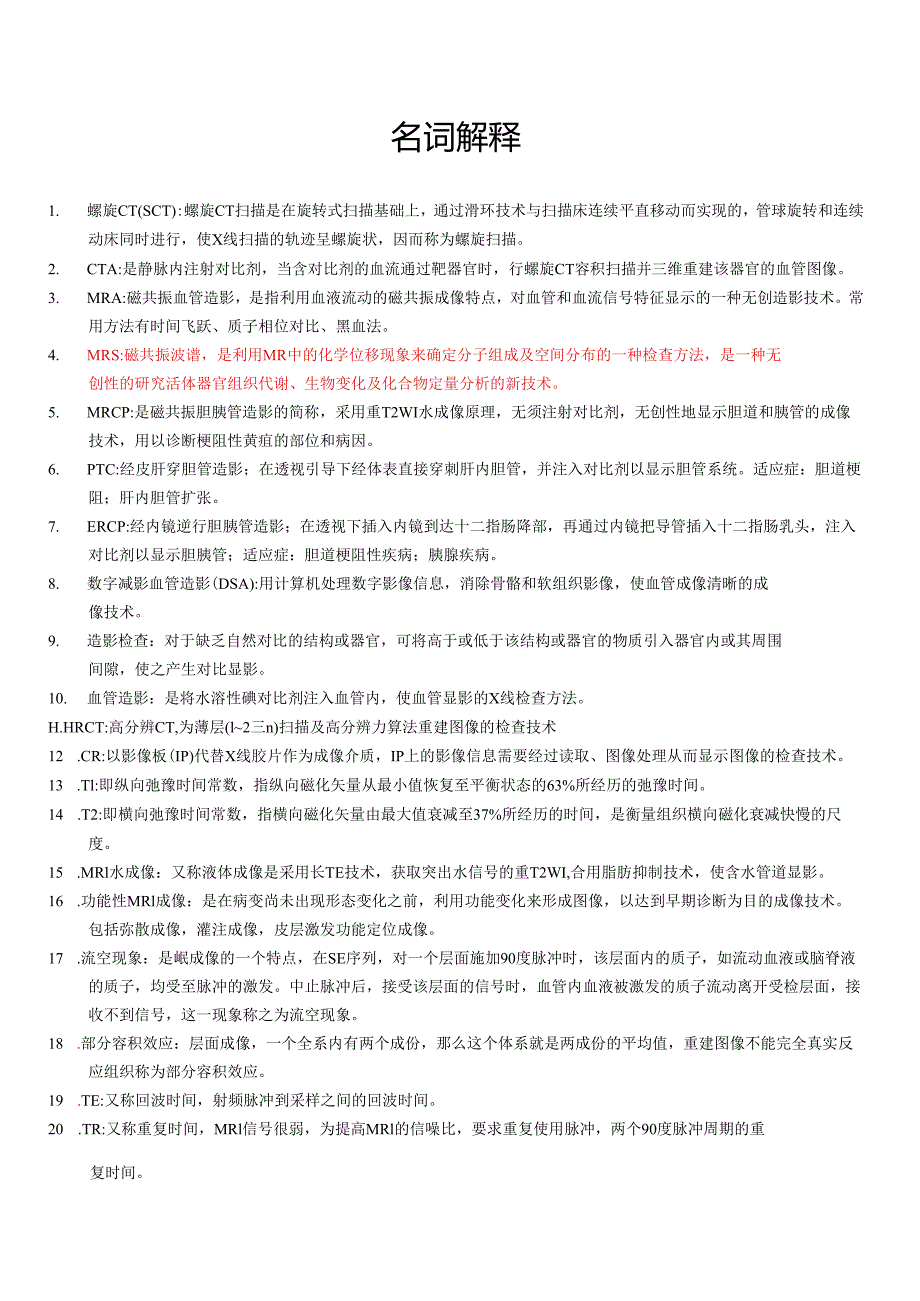 医学影像诊断学重点知识.docx_第1页