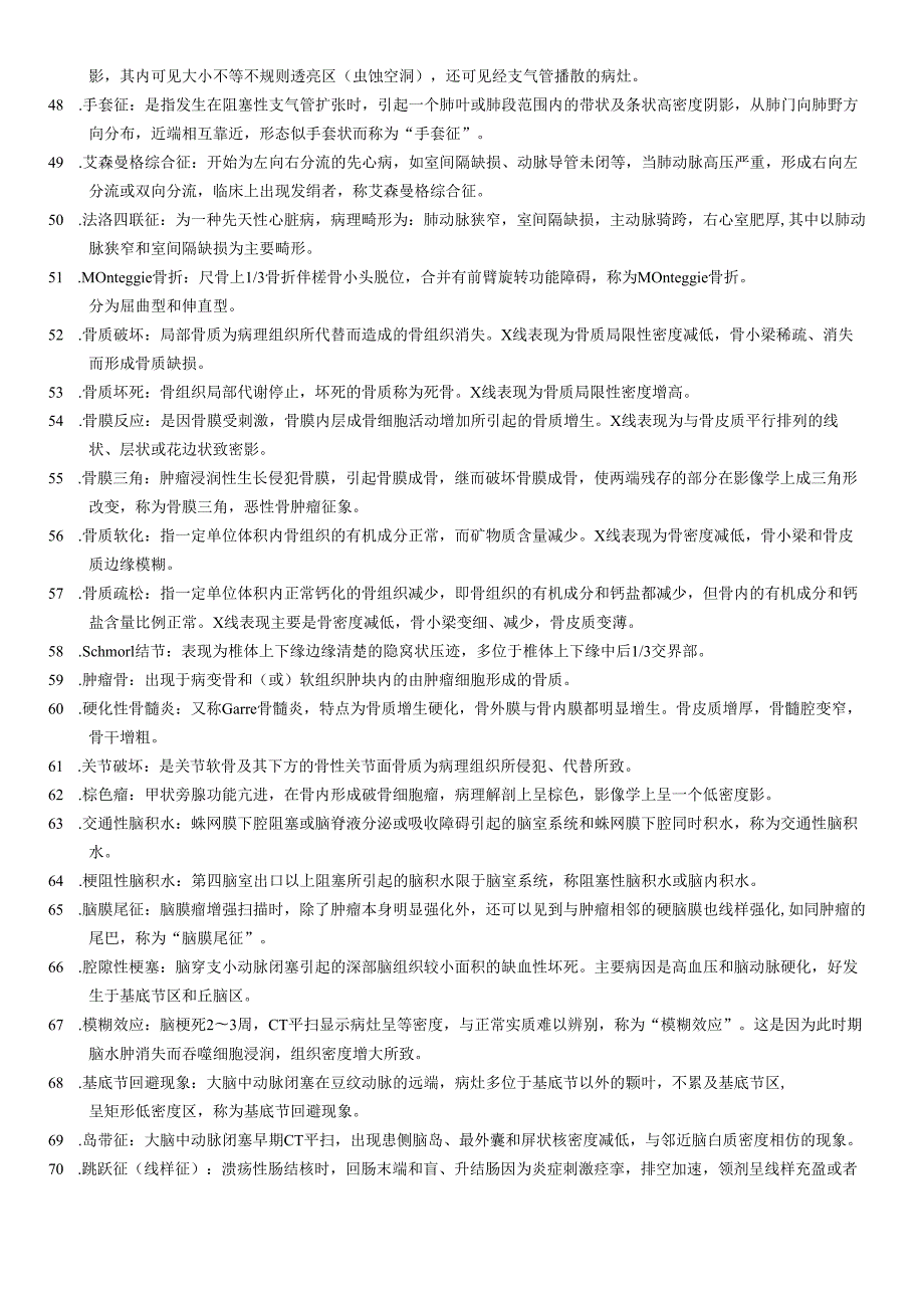 医学影像诊断学重点知识.docx_第3页