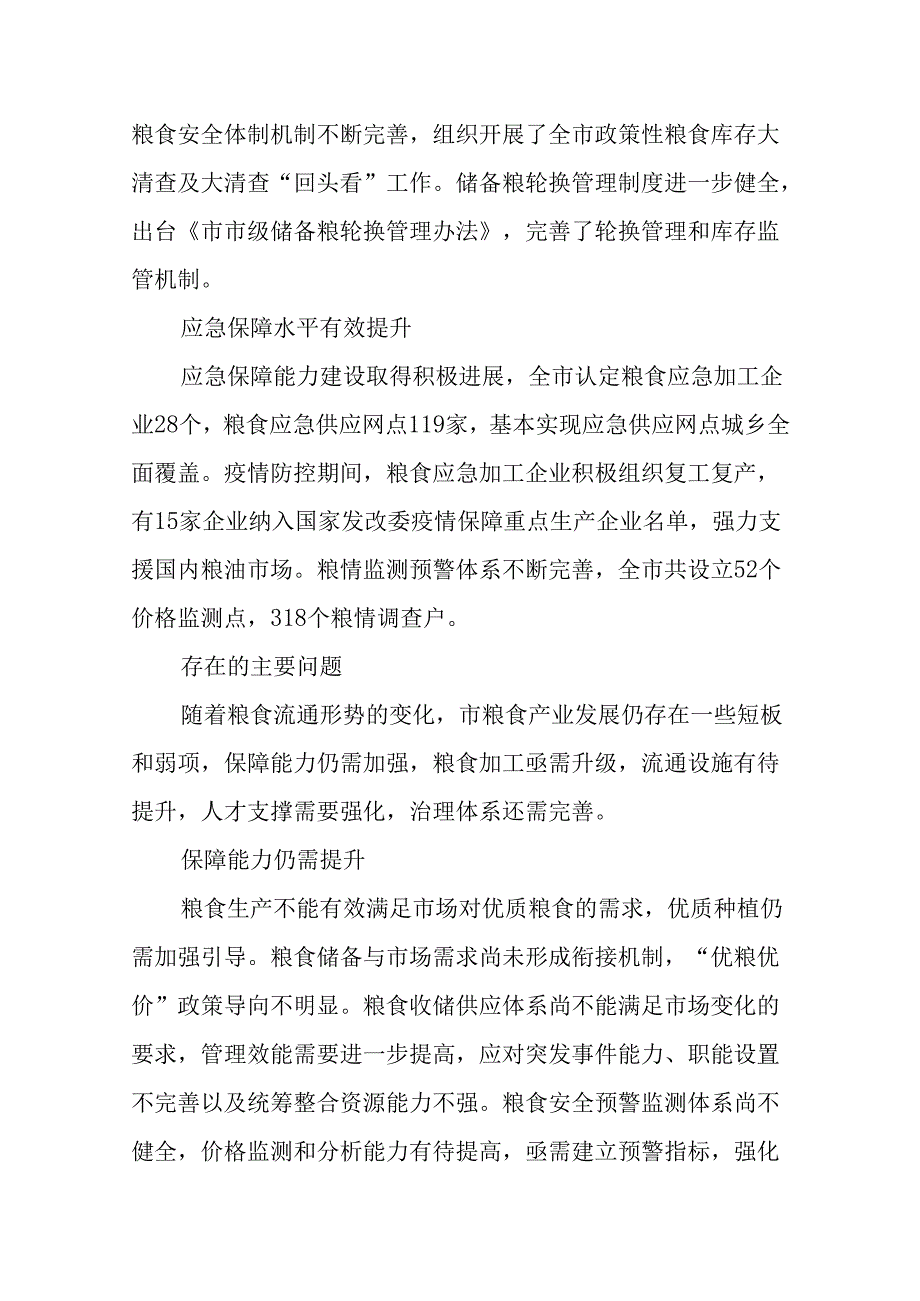 “十五五”粮食产业发展规划.docx_第3页