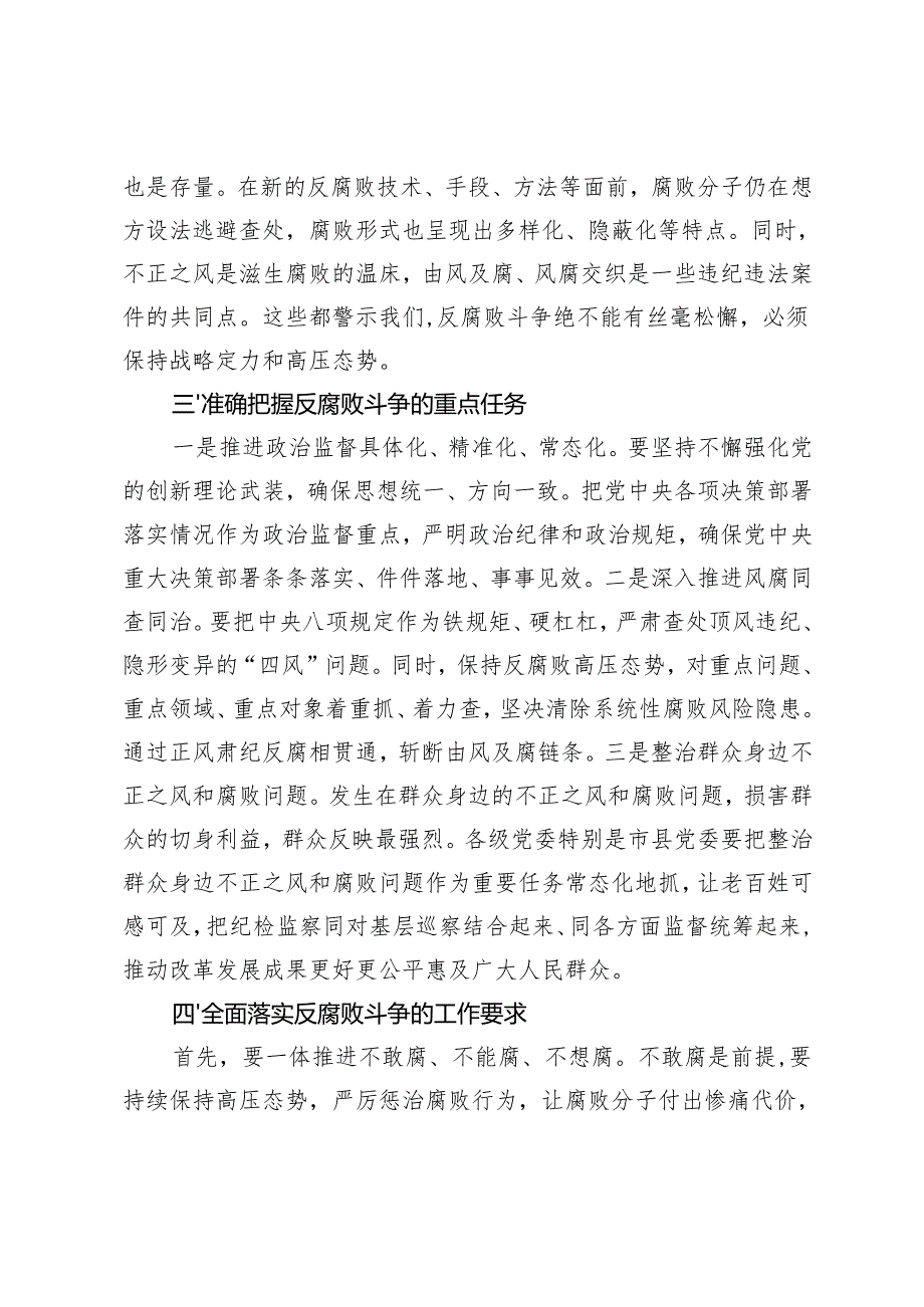 （汇编）学习二十中央纪委四次全会重要讲话心得体会.docx_第2页