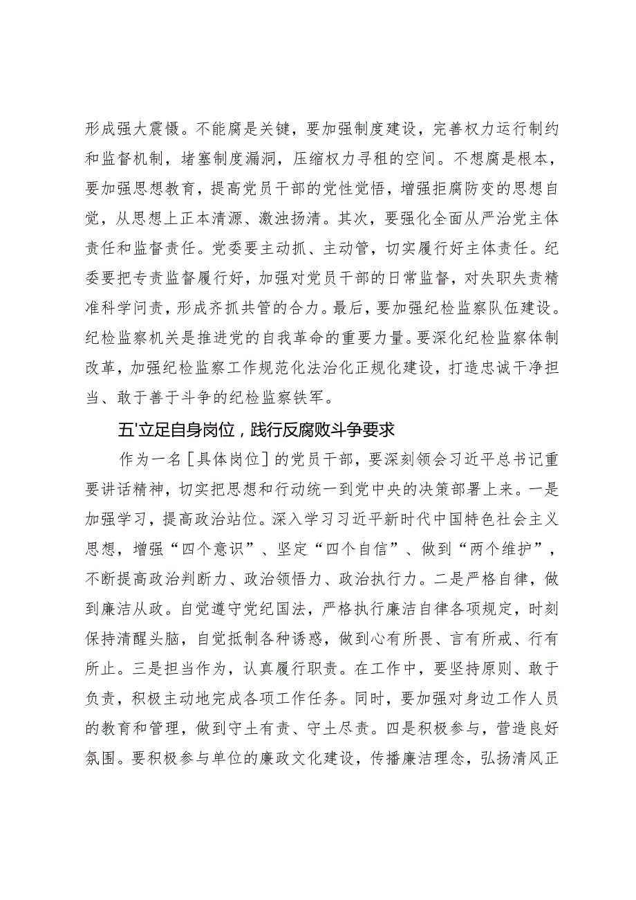 （汇编）学习二十中央纪委四次全会重要讲话心得体会.docx_第3页