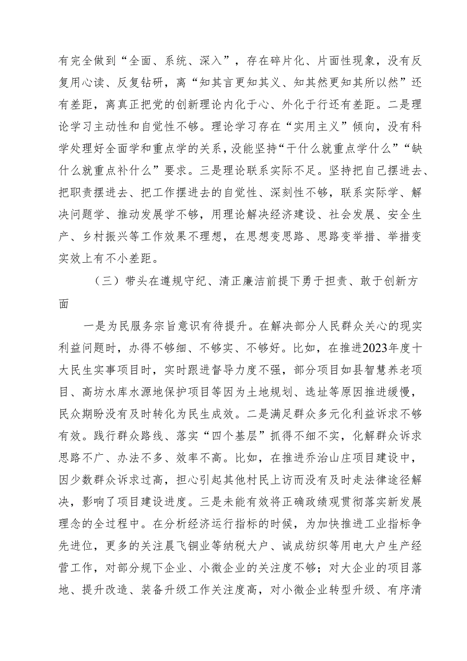 在县委常委班子2025民主生活会上的对照检查材料(精品四篇).docx_第2页