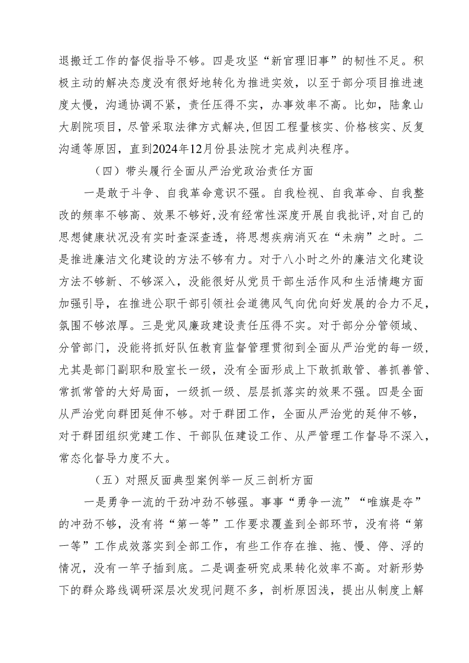 在县委常委班子2025民主生活会上的对照检查材料(精品四篇).docx_第3页