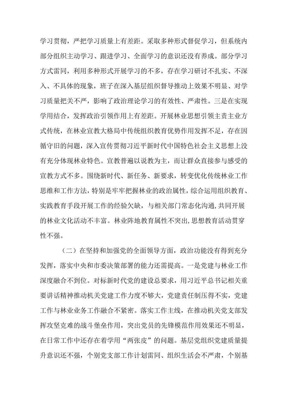 带头增强党性、严守纪律、砥砺作风等四个方面存在问题及整改材料20篇.docx_第3页