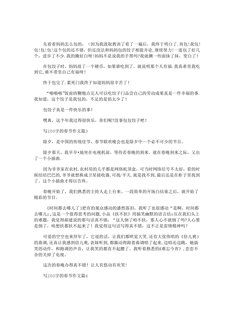 写200字的节作文通用5篇.docx_第2页