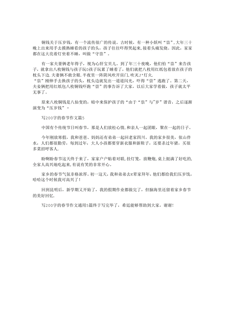 写200字的节作文通用5篇.docx_第3页