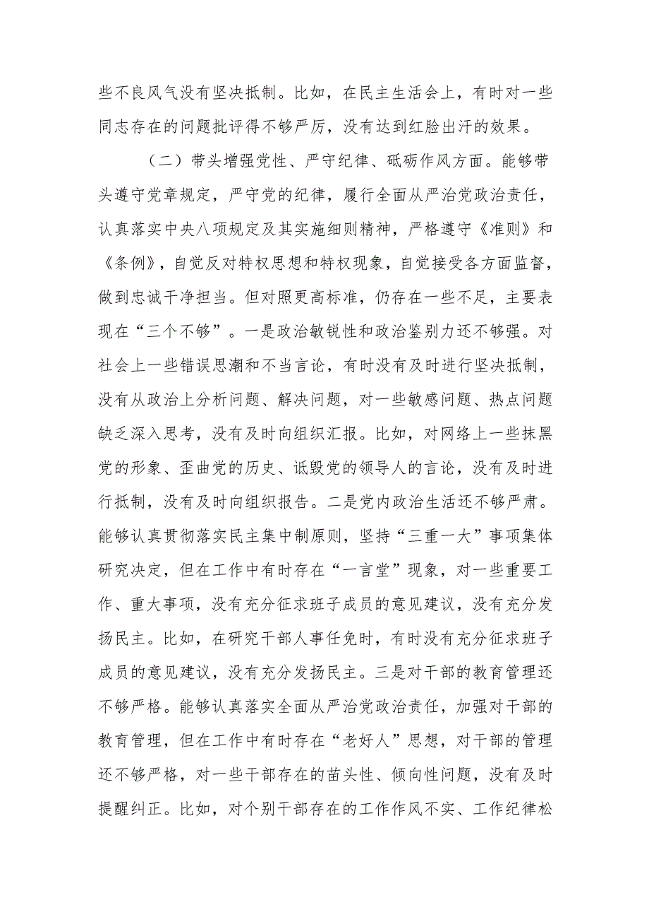 最新党委书记2024民主生活个人四个带头检查发言材料Word文档.docx_第3页