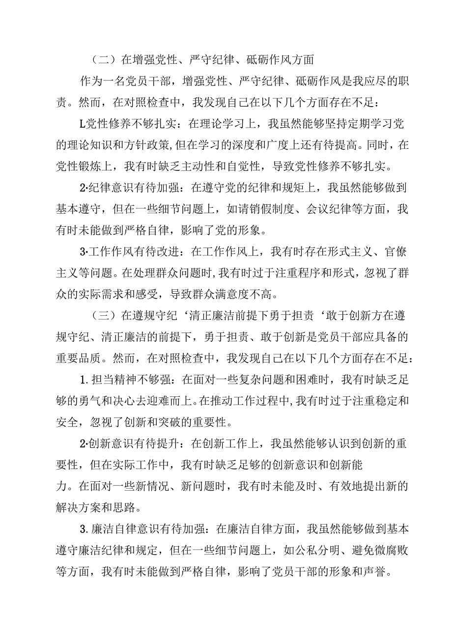 某区人大主任度民主生活会“四个带头”个人对照检查材料（3篇）.docx_第2页