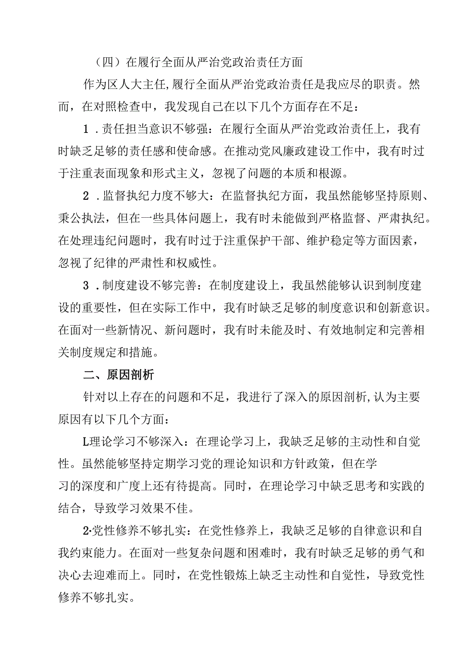 某区人大主任度民主生活会“四个带头”个人对照检查材料（3篇）.docx_第3页