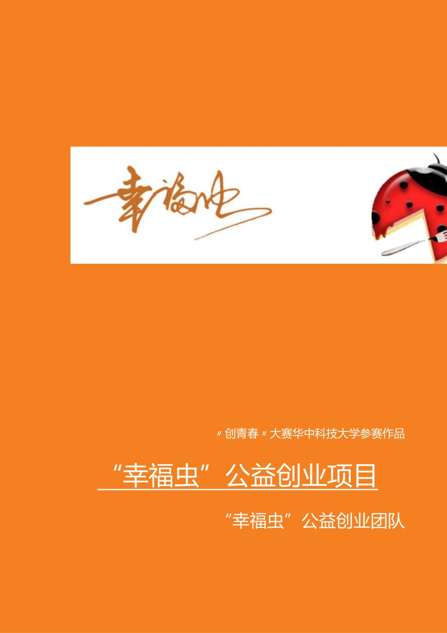 黄粉虫养殖创业计划项目计划书.docx_第1页